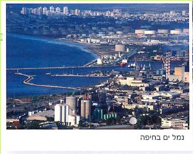 - נמל ים בחיפה